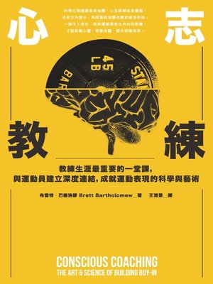 cover image of 心志教練